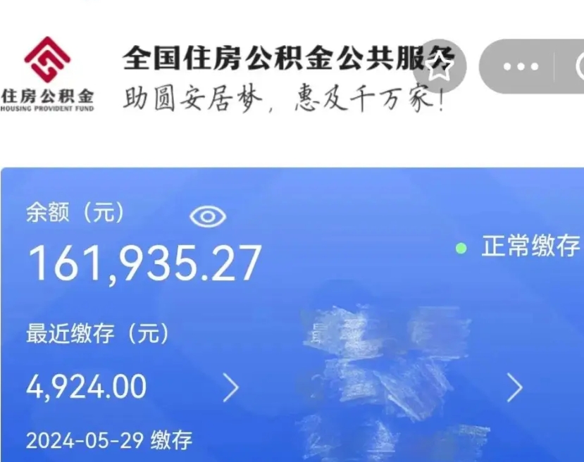 白银公积金封存6个月后怎么取（公积金封存6个月怎么样能尽快提取）